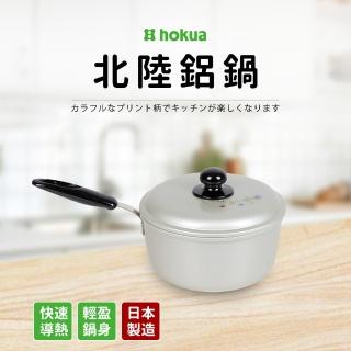 【hokua 北陸鍋具】日本製輕量級片手北陸湯鍋 18cm(單柄)