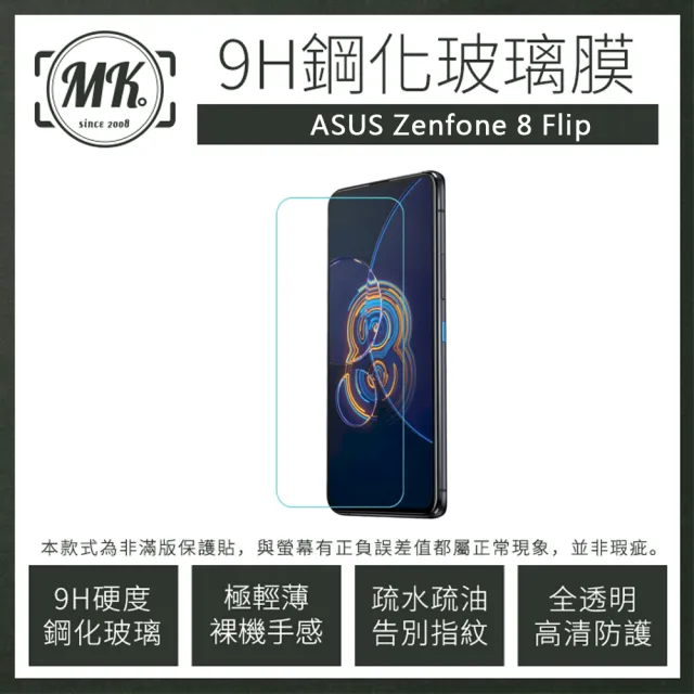 【MK馬克】ASUS Zenfone8 Flip ZS672KS 9H非滿版鋼化保護貼玻璃膜