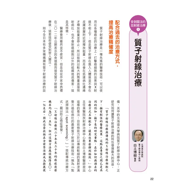 【人類智庫】顛覆醫療革命–日本名醫最新治療術(健康誌)