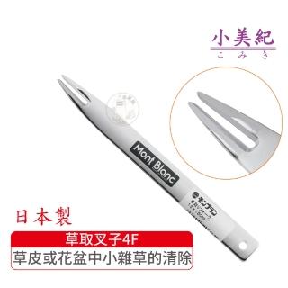 【小美紀】草取叉子4F(花盆拔草工具除草鋏園藝工具除草鏟勃朗峰小鏟子盆栽雜草尖鏟)
