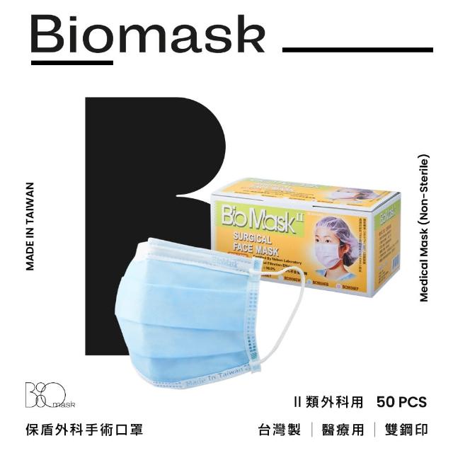 【BioMask保盾】二類外科醫療口罩 藍色 成人用 50片/盒 未滅菌(醫療級、雙鋼印、台灣製造)