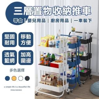 【樂邦】三層置物收納推車(置物架 收納架 收納籃 手推車)