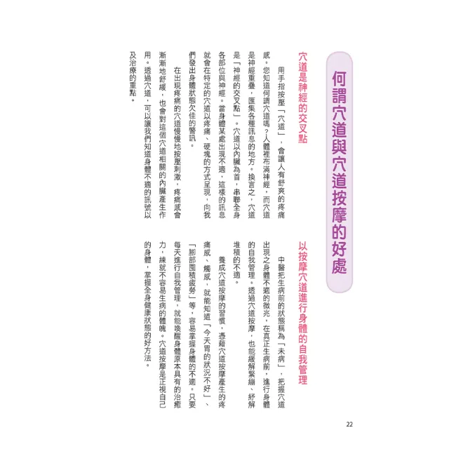 【人類智庫】這樣按摩就會美–專為女性打造穴道按摩法(健康誌)