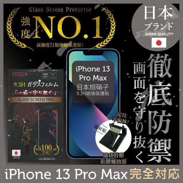 【INGENI徹底防禦】iPhone 13 Pro Max 6.7吋 日規旭硝子玻璃保護貼 非滿版