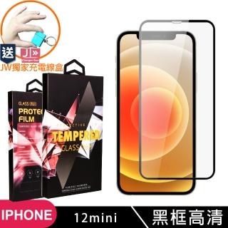 IPhone 12 MINI 5.4吋 高品質黑框高畫質9H防摔防刮防爆鋼化玻璃膜玻璃貼(免費送JW品牌充電線盒)