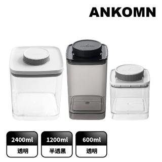 【ANKOMN】旋轉氣密保鮮盒 三入組(2400mL+1200mL+600mL)