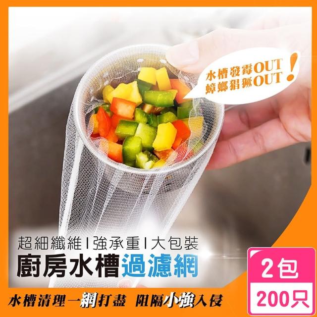 【T&M】超細密廚房 排水口濾網2入組(200只)
