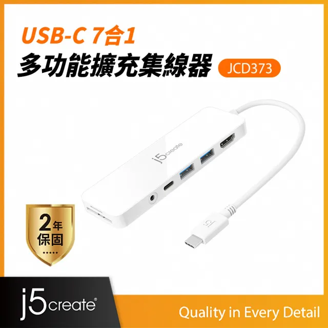 【j5create 凱捷】USB-C 7合1多功能擴充集線器-JCD373