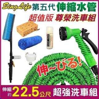 【新錸家居】防爆高壓彈力伸縮水管-尊榮洗車1組(22.5m伸縮水管組+洗車刷+擦車巾+海綿+鹿皮巾)