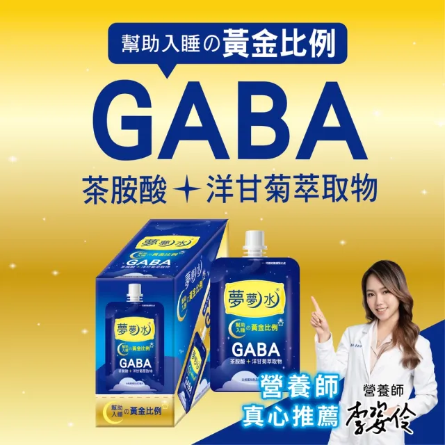 夢夢水飲品-白桃風味 60ml*7入/盒(GABA 茶胺酸 洋甘菊萃取物 幫助入睡)