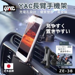 【YAC】長臂手機架 ZE-38(汽車手機架｜手機支架｜車用手機架)