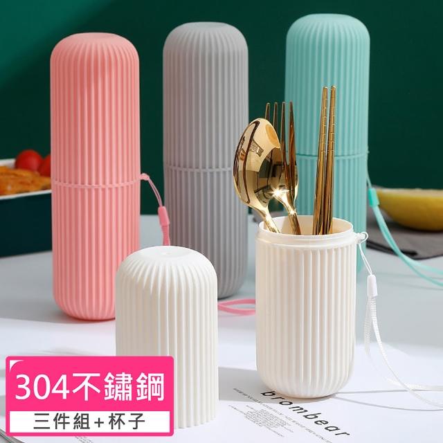 【KOKOYI】北歐304不鏽鋼環保三件+杯旅行餐具組(筷子 湯匙 叉子 杯子 上班族 出差 便攜式)