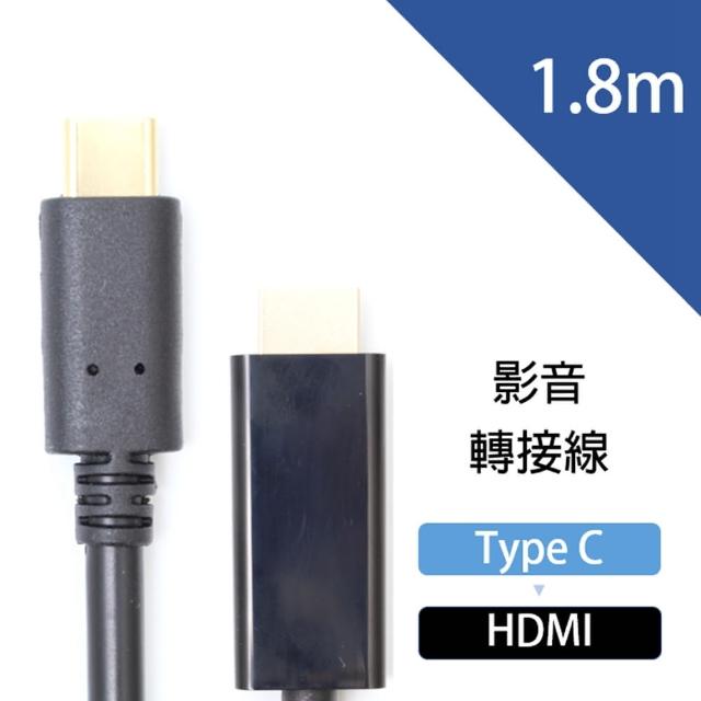 【tFriend】Type C 轉 HDMI 影音轉接線(1.8m)