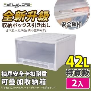 【FL 生活+】特寬款-抽屜安全卡扣耐重可疊加收納箱-42公升(超值2入組)