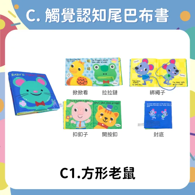 【OhBabyLaugh】尾巴書 布書(尾巴書/尾巴布書/早教啟蒙/幼兒啟蒙遊戲書/寶寶互動布書/嬰兒尾巴書)