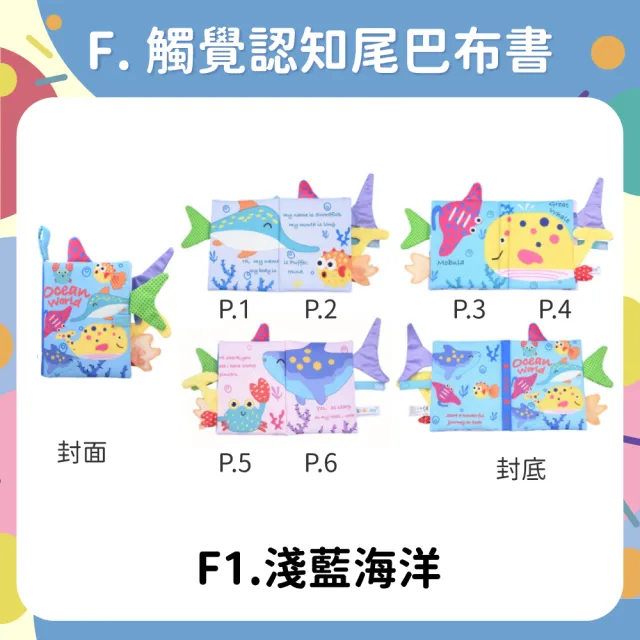 【OhBabyLaugh】尾巴書 布書(尾巴書/尾巴布書/早教啟蒙/幼兒啟蒙遊戲書/寶寶互動布書/嬰兒尾巴書)