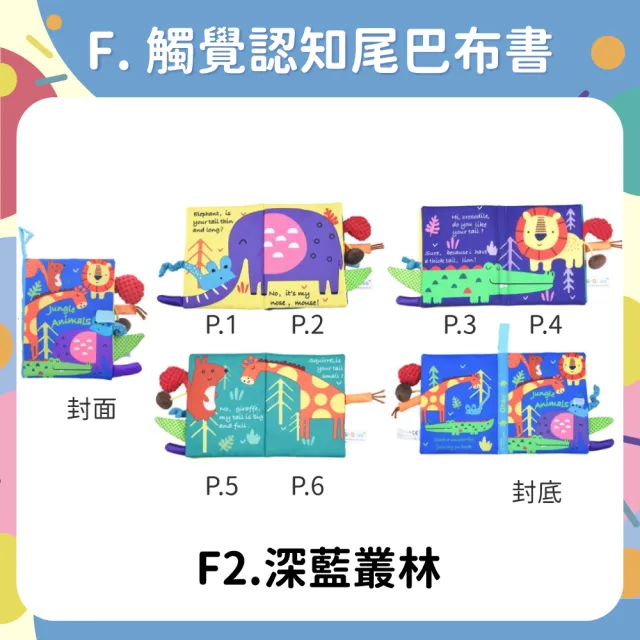 【OhBabyLaugh】尾巴書 布書(尾巴書/尾巴布書/早教啟蒙/幼兒啟蒙遊戲書/寶寶互動布書/嬰兒尾巴書)