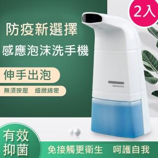 【三房兩廳】自動感應清潔泡沫給皂洗手機2入特價(防疫必備/消毒清潔/自動感應/噴霧清潔機/多功能感應清潔)