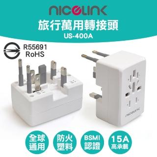 【NICELINK 耐司林克】全球通用 旅行萬用轉接頭(擴充座/壁插US-400A 可接兩設備)