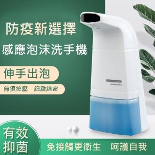 【三房兩廳】洗手免按自動感應清潔泡沫洗手機(防疫必備/消毒清潔/自動感應/噴霧清潔機/多功能感應清潔)