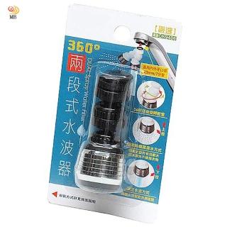 【月陽】臺灣製造水龍頭360度旋轉2段式改良型省水器(CN9406)