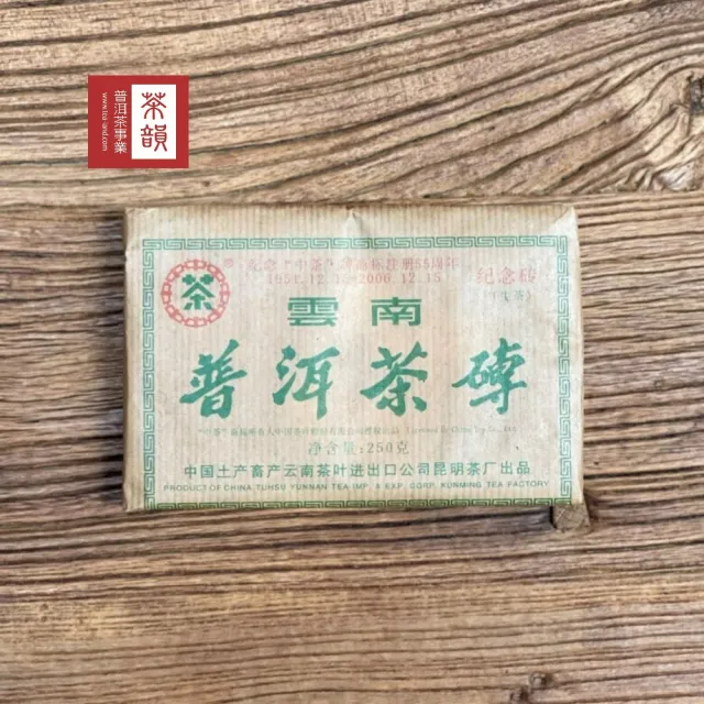 【茶韻】普洱茶2006年中茶商標註冊55週年紀念生磚250g 茶葉禮盒(附茶樣10g.收藏盒.茶刀x1)