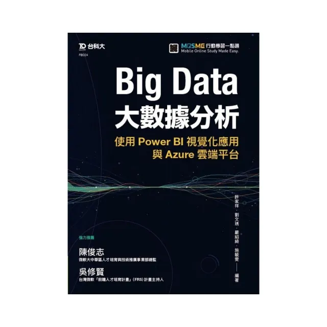 Big Data大數據分析－使用Power BI視覺化應用與Azure雲端平台 | 拾書所