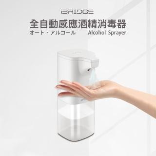 【iBRIDGE】全自動感應酒精消毒器(IBUV007)