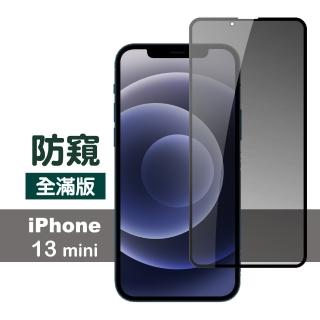 iPhone 13 mini 5.4 吋 滿版高畫質防窺9H玻璃鋼化膜手機保護貼(13MINI鋼化膜 13MINI保護貼)