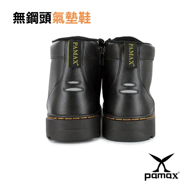 【PAMAX 帕瑪斯】頂級超彈力馬丁工作靴/無鋼頭/內側拉鍊(PPW88601 黑)