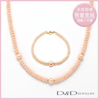【D&D JEWELRY】限量套組 日系優雅天然珍珠(橘珠)