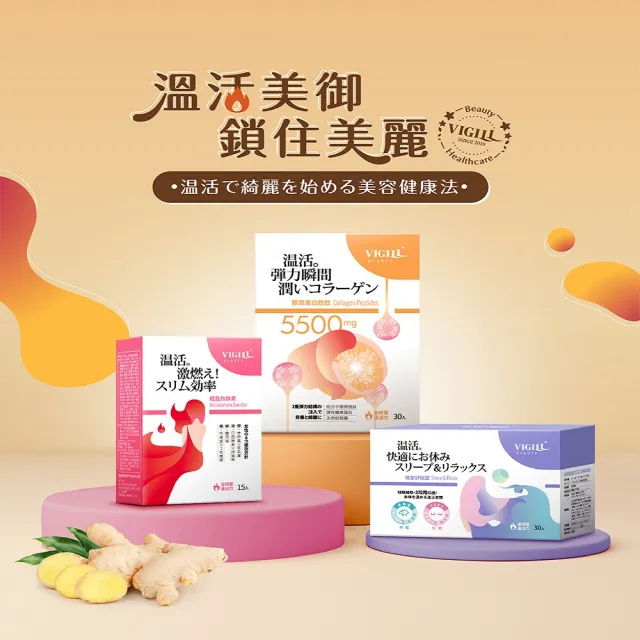 【VIGILL 婦潔】搶購！★買一送一★晚安舒眠錠 x兩盒組(30份/盒 x2 日本製)