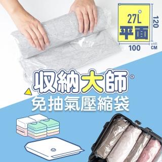 收納大師免抽氣壓縮袋-平面式-100x120cm-6入組(壓縮袋)
