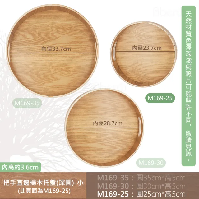 【AberW】把手直邊楊木托盤-深圓-小(木圓盤 木質托盤 圓托盤 木質圓盤 深圓盤 木圓盤 圓形托盤)