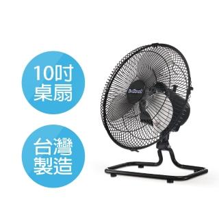 【i-Cool】臺灣製造 10吋360度廣角鋁風葉桌扇(MY-1088R-D)