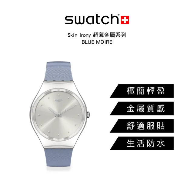 【SWATCH】Skin Irony 超薄金屬系列手錶BLUE MOIRE 藍色波光 瑞士錶 錶(38mm)