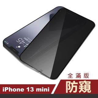 iPhone 13 mini 5.4 吋 滿版高畫質防窺9H玻璃鋼化膜手機保護貼(13MINI鋼化膜 13MINI保護貼)