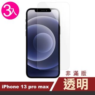 iPhone 13 Pro Max 6.7吋 透明高清9H玻璃鋼化膜手機保護貼(3入 13PROMAX鋼化膜 13PROMAX保護貼)