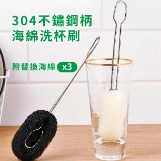 【洗杯神器】304不鏽鋼柄海綿洗杯刷 附替換海綿3入(杯刷 奶瓶刷 保溫杯刷 水壺刷 清潔刷 長柄刷 水瓶刷)