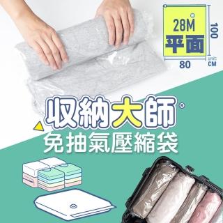 收納大師免抽氣壓縮袋-平面式-80x100cm-6入組(壓縮袋)
