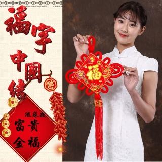 【寶堂居】2入組中國結 富貴金福30x61cm-#301(新春過年掛飾/開運掛件/開運招財/入厝裝飾/平安結裝飾)