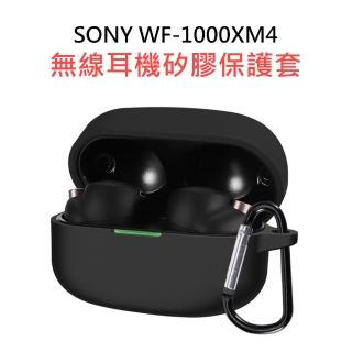 【3D Air】SONY WF-1000XM4 藍芽耳機盒掛扣矽膠保護套(黑色)