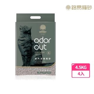 【Louis Pets 路易貓砂】室內專用消臭純砂4.5KG*4入(除臭抗臭貓砂)