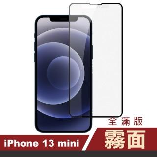 iPhone 13 mini 5.4 吋 滿版霧面9H玻璃鋼化膜手機保護貼(13MINI鋼化膜 13MINI保護貼)