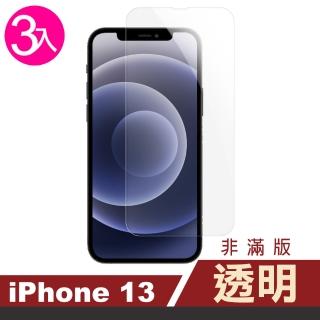 iPhone 13 6.1吋 透明高畫質9H玻璃鋼化膜手機保護貼(3入 13PRO保護貼 13 保護貼13鋼化膜)