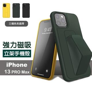 iPhone 13 Pro Max 6.7吋 強力磁吸純色立架支架手機殼保護套(13ProMax手機殼 13ProMax保護套)