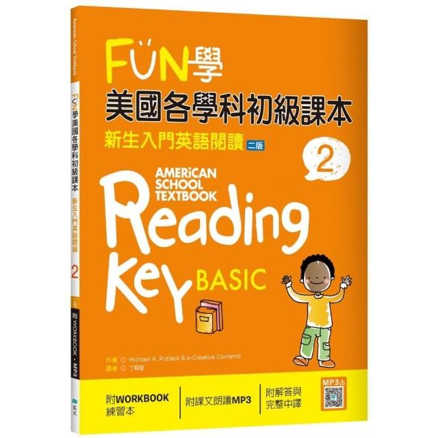 FUN學美國各學科初級課本 2：新生入門英語閱讀【二版】（菊8K + WORKBOOK練習本 + 寂天雲隨身聽APP）