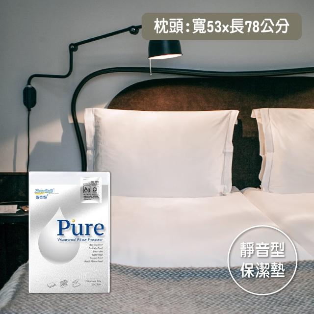 【EverSoft 寶貝墊】Pure靜音奈米抗菌 100%防防水透氣雙效合一 拉鍊式枕頭保潔墊(通用尺寸53x78cm 4入組)