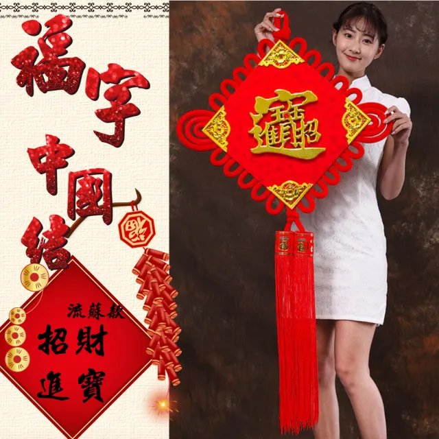 【寶堂居】2入組中國結 招財進寶-超大67x130cm-#305(新春過年掛飾/開運掛件/開運招財/入厝裝飾/平安結裝飾)