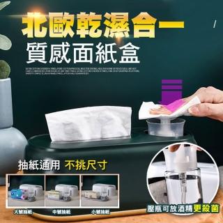 【ROYAL LIFE】北歐乾濕合一質感面紙盒-2入組